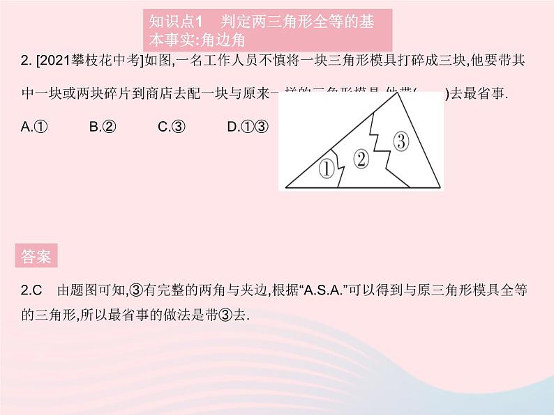 2023八年级数学上册第13章全等三角形13.2三角形全等的判定课时3角边角作业课件新版华东师大版04