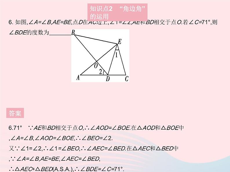 2023八年级数学上册第13章全等三角形13.2三角形全等的判定课时3角边角作业课件新版华东师大版08