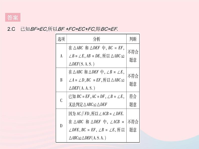 2023八年级数学上册第13章全等三角形13.2三角形全等的判定课时4角角边作业课件新版华东师大版05