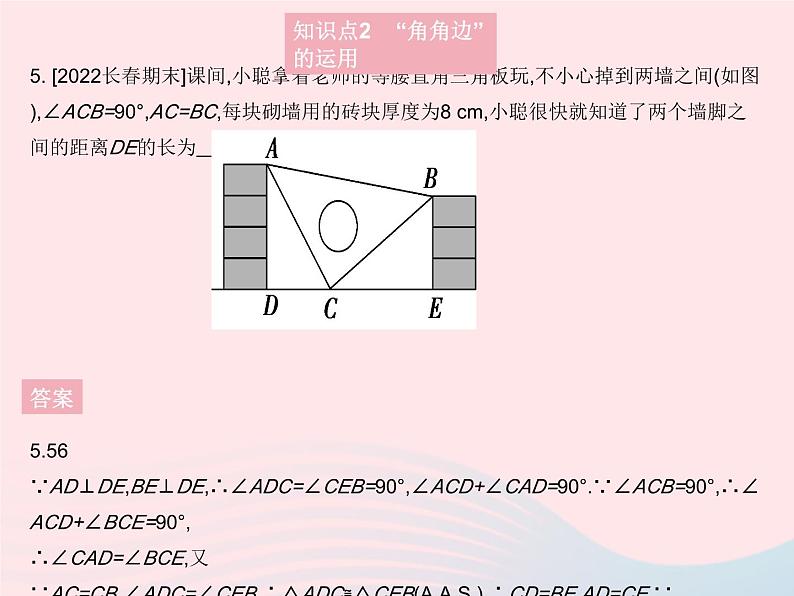 2023八年级数学上册第13章全等三角形13.2三角形全等的判定课时4角角边作业课件新版华东师大版08