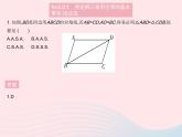 2023八年级数学上册第13章全等三角形13.2三角形全等的判定课时5边边边作业课件新版华东师大版