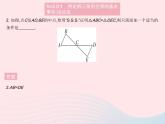 2023八年级数学上册第13章全等三角形13.2三角形全等的判定课时5边边边作业课件新版华东师大版