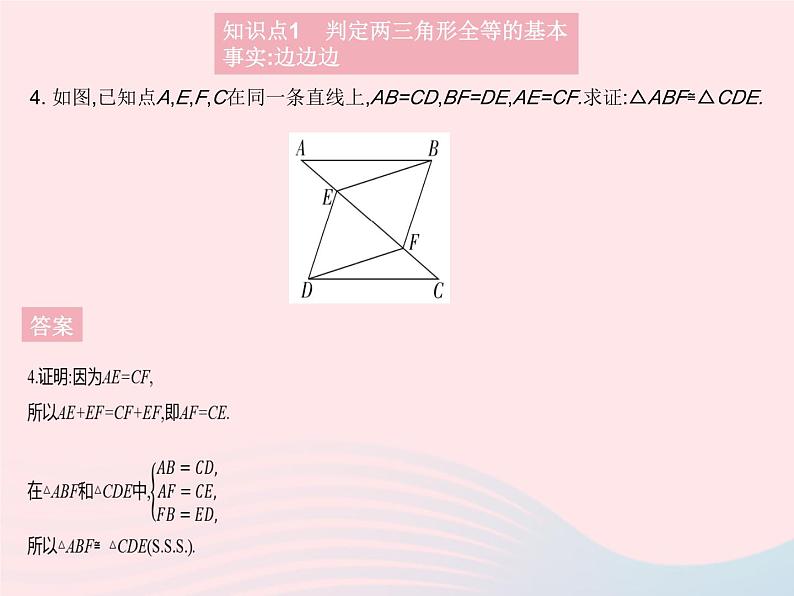 2023八年级数学上册第13章全等三角形13.2三角形全等的判定课时5边边边作业课件新版华东师大版06