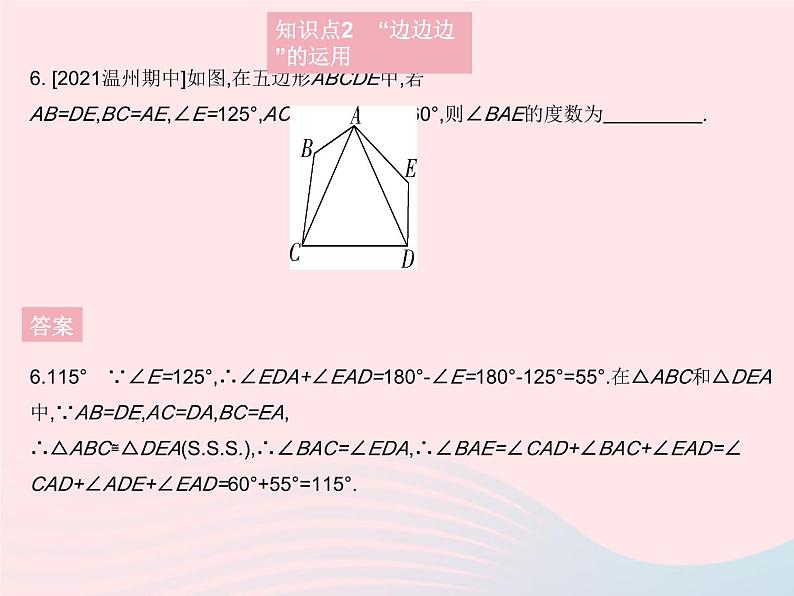 2023八年级数学上册第13章全等三角形13.2三角形全等的判定课时5边边边作业课件新版华东师大版08