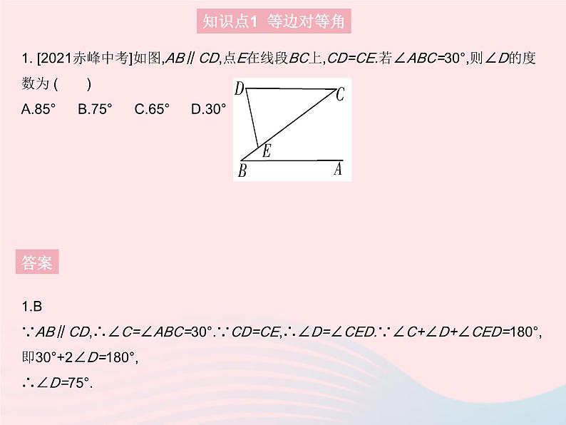 2023八年级数学上册第13章全等三角形13.3等腰三角形课时1等腰三角形的性质作业课件新版华东师大版03