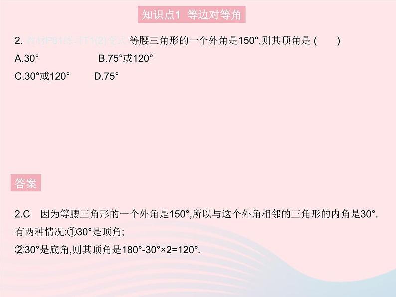 2023八年级数学上册第13章全等三角形13.3等腰三角形课时1等腰三角形的性质作业课件新版华东师大版04