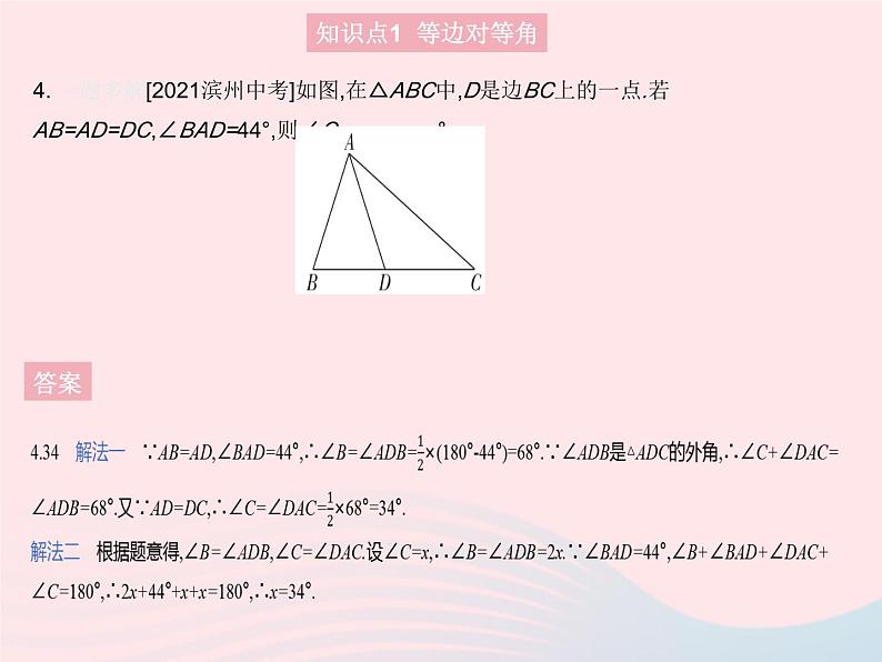 2023八年级数学上册第13章全等三角形13.3等腰三角形课时1等腰三角形的性质作业课件新版华东师大版06