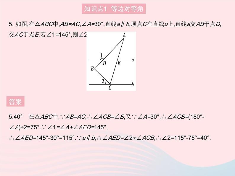 2023八年级数学上册第13章全等三角形13.3等腰三角形课时1等腰三角形的性质作业课件新版华东师大版07