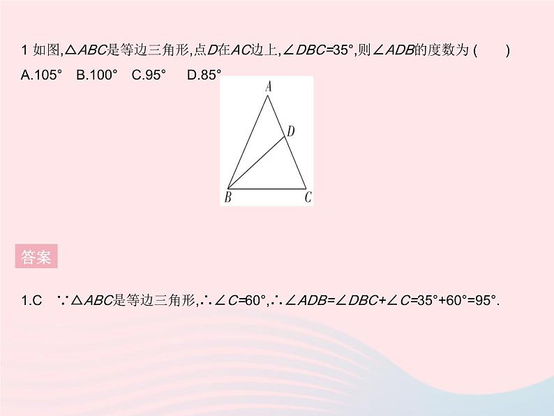 2023八年级数学上册第13章全等三角形13.3等腰三角形课时2等边三角形的性质作业课件新版华东师大版03