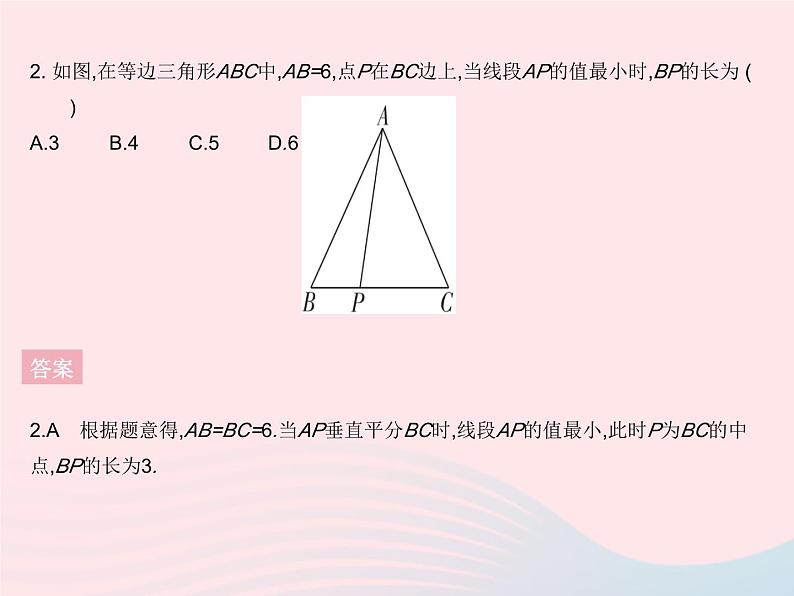 2023八年级数学上册第13章全等三角形13.3等腰三角形课时2等边三角形的性质作业课件新版华东师大版04