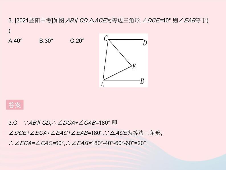 2023八年级数学上册第13章全等三角形13.3等腰三角形课时2等边三角形的性质作业课件新版华东师大版05