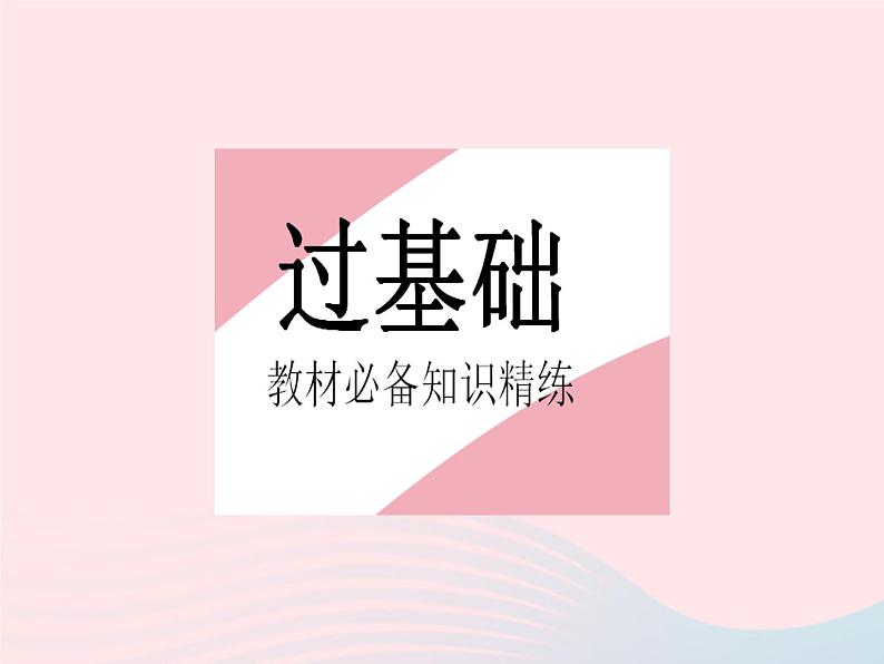 2023八年级数学上册第13章全等三角形13.3等腰三角形课时3等腰三角形的判定作业课件新版华东师大版02