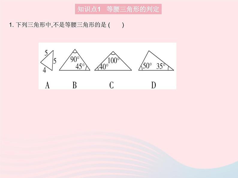 2023八年级数学上册第13章全等三角形13.3等腰三角形课时3等腰三角形的判定作业课件新版华东师大版03