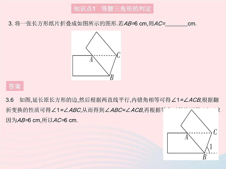 2023八年级数学上册第13章全等三角形13.3等腰三角形课时3等腰三角形的判定作业课件新版华东师大版06