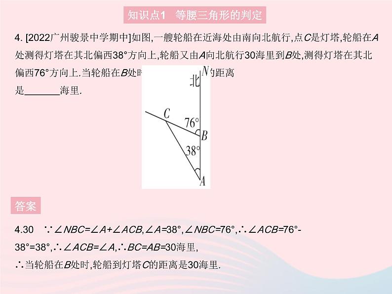 2023八年级数学上册第13章全等三角形13.3等腰三角形课时3等腰三角形的判定作业课件新版华东师大版07