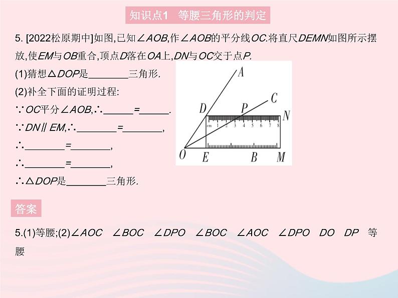 2023八年级数学上册第13章全等三角形13.3等腰三角形课时3等腰三角形的判定作业课件新版华东师大版08