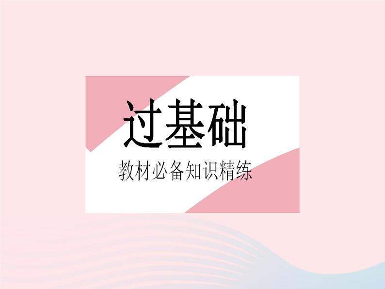 2023八年级数学上册第13章全等三角形13.4尺规作图课时1尺规作图(1)作业课件新版华东师大版02