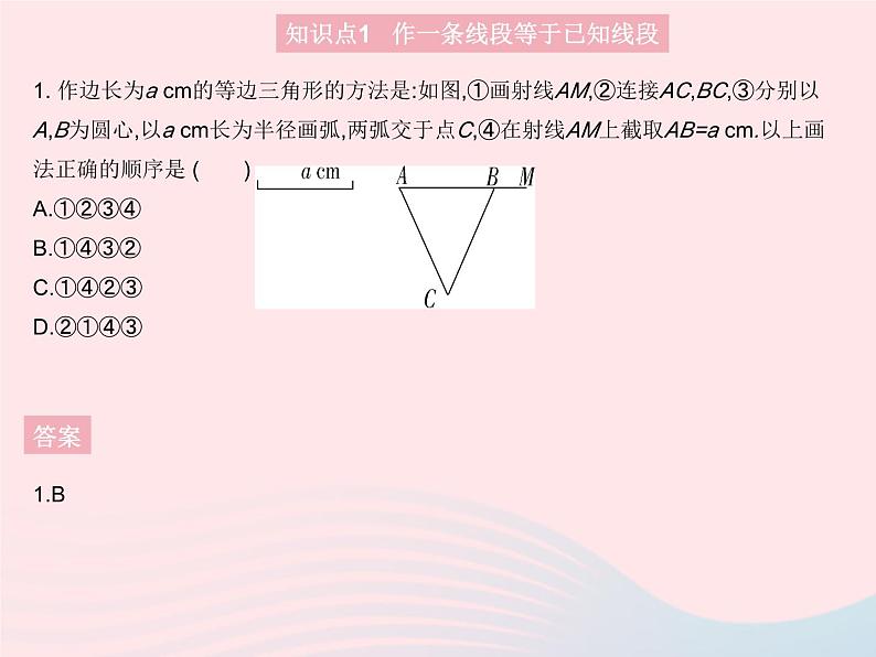 2023八年级数学上册第13章全等三角形13.4尺规作图课时1尺规作图(1)作业课件新版华东师大版03