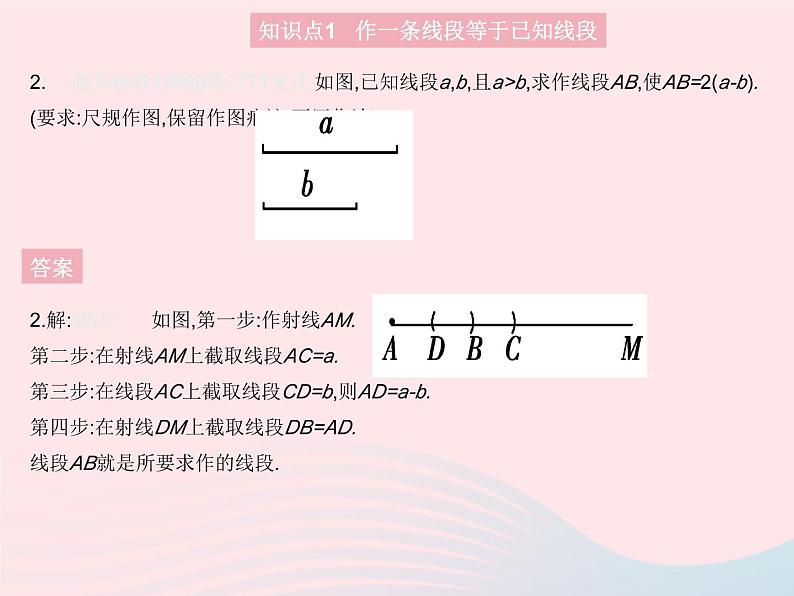 2023八年级数学上册第13章全等三角形13.4尺规作图课时1尺规作图(1)作业课件新版华东师大版04