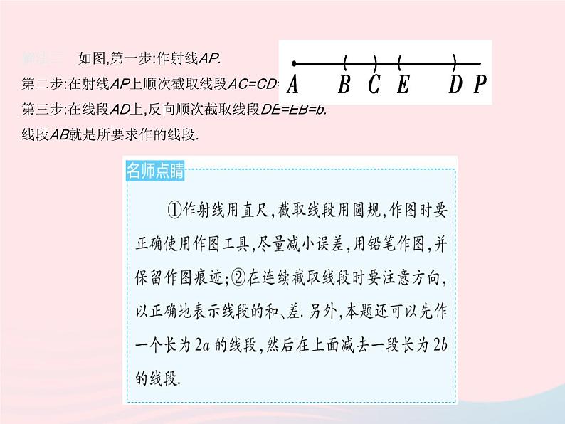 2023八年级数学上册第13章全等三角形13.4尺规作图课时1尺规作图(1)作业课件新版华东师大版05