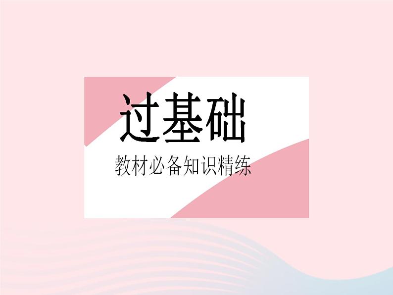 2023八年级数学上册第13章全等三角形13.4尺规作图课时2尺规作图(2)作业课件新版华东师大版02