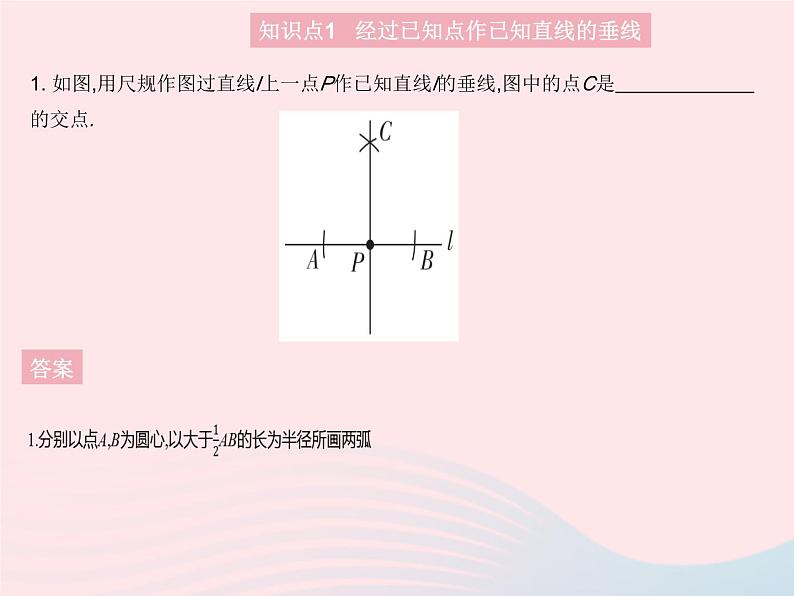 2023八年级数学上册第13章全等三角形13.4尺规作图课时2尺规作图(2)作业课件新版华东师大版03