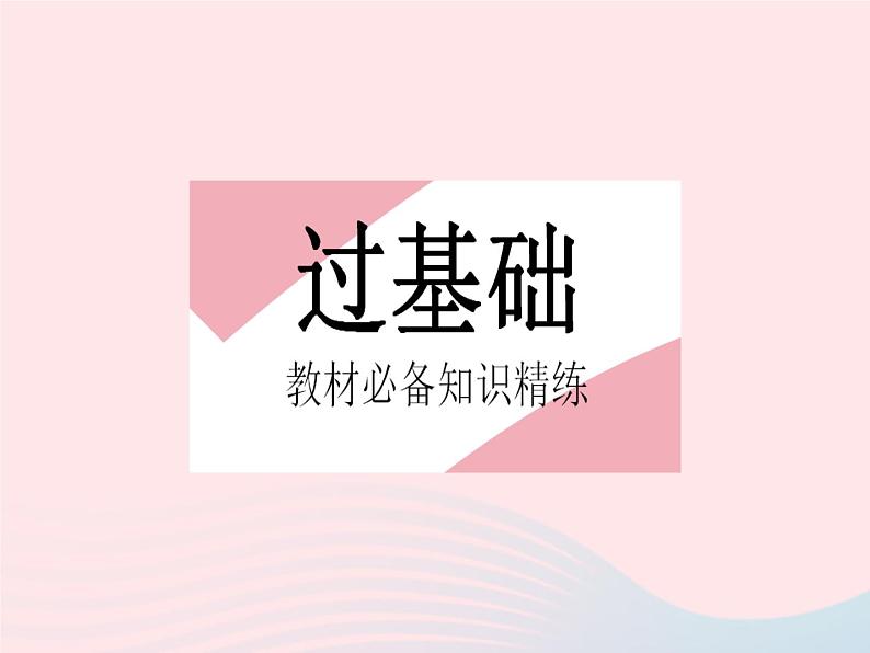 2023八年级数学上册第13章全等三角形13.5逆命题与逆定理课时1互逆命题与互逆定理作业课件新版华东师大版02