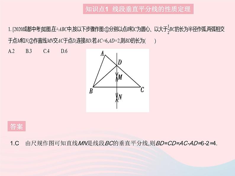 2023八年级数学上册第13章全等三角形13.5逆命题与逆定理课时2线段垂直平分线作业课件新版华东师大版03