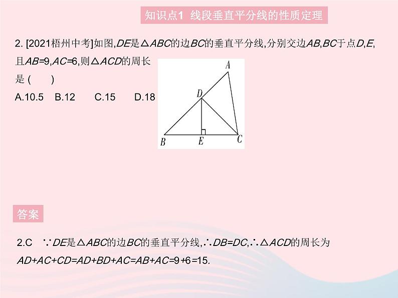 2023八年级数学上册第13章全等三角形13.5逆命题与逆定理课时2线段垂直平分线作业课件新版华东师大版04