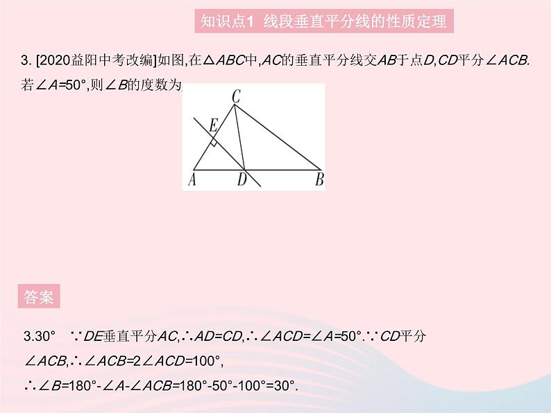 2023八年级数学上册第13章全等三角形13.5逆命题与逆定理课时2线段垂直平分线作业课件新版华东师大版05