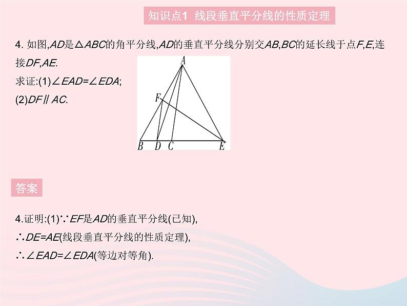 2023八年级数学上册第13章全等三角形13.5逆命题与逆定理课时2线段垂直平分线作业课件新版华东师大版06