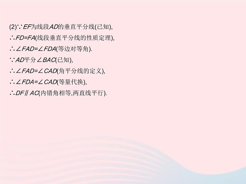 2023八年级数学上册第13章全等三角形13.5逆命题与逆定理课时2线段垂直平分线作业课件新版华东师大版07