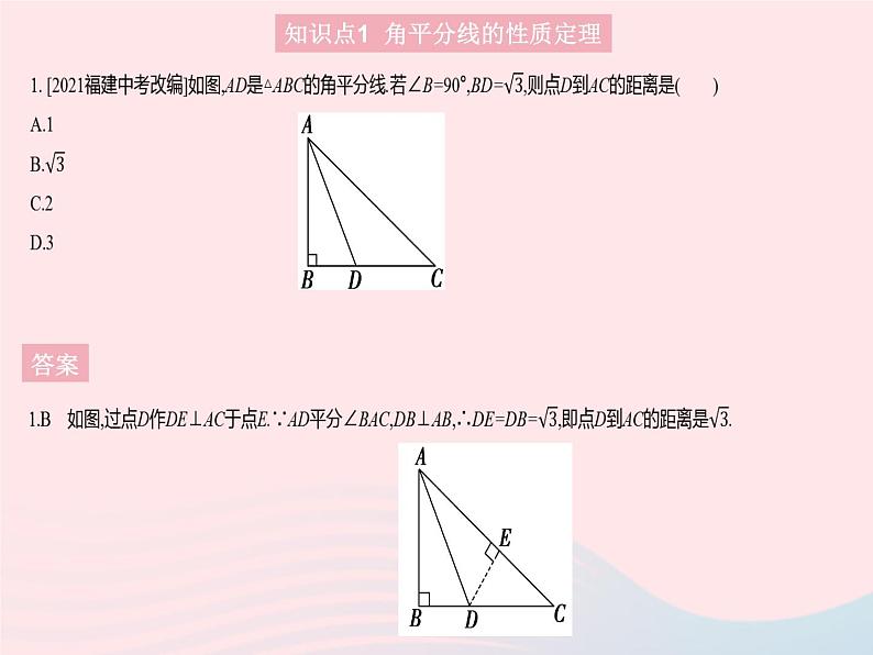 2023八年级数学上册第13章全等三角形13.5逆命题与逆定理课时3角平分线作业课件新版华东师大版03