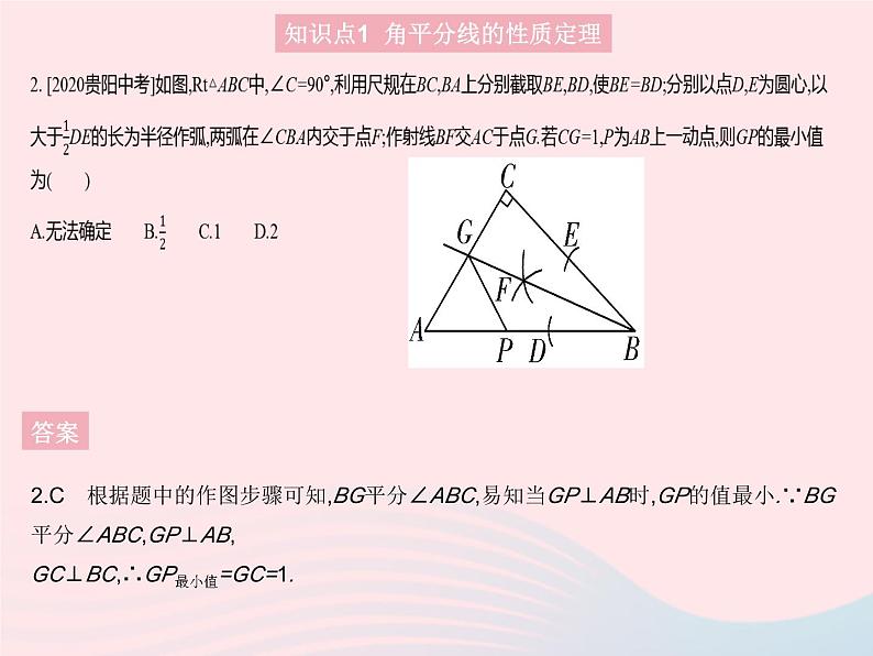 2023八年级数学上册第13章全等三角形13.5逆命题与逆定理课时3角平分线作业课件新版华东师大版04