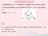 2023八年级数学上册第13章全等三角形13.5逆命题与逆定理课时3角平分线作业课件新版华东师大版