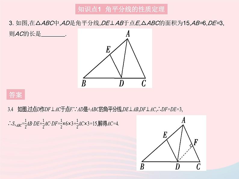 2023八年级数学上册第13章全等三角形13.5逆命题与逆定理课时3角平分线作业课件新版华东师大版05