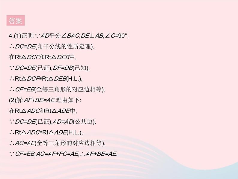 2023八年级数学上册第13章全等三角形13.5逆命题与逆定理课时3角平分线作业课件新版华东师大版07