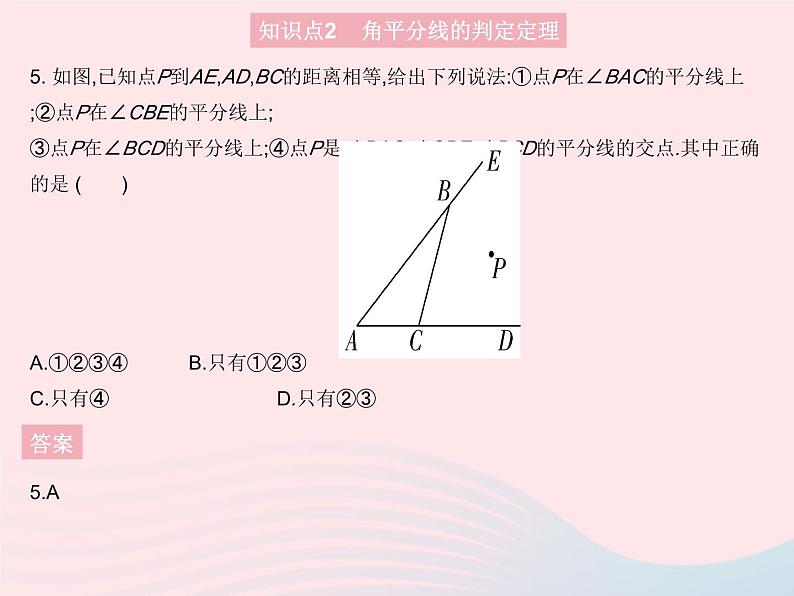 2023八年级数学上册第13章全等三角形13.5逆命题与逆定理课时3角平分线作业课件新版华东师大版08