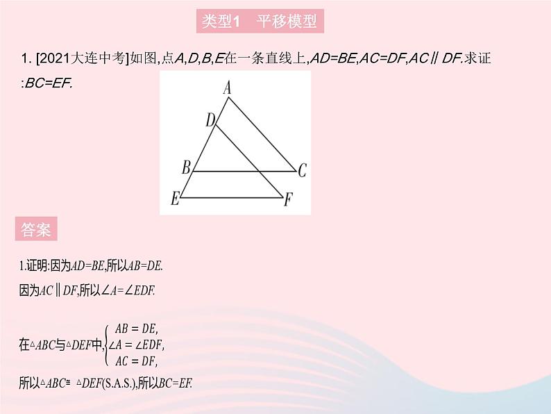 2023八年级数学上册第13章全等三角形专项1全等三角形的五种常考模型作业课件新版华东师大版04