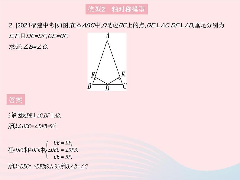 2023八年级数学上册第13章全等三角形专项1全等三角形的五种常考模型作业课件新版华东师大版06