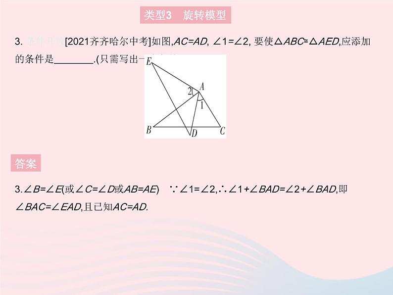 2023八年级数学上册第13章全等三角形专项1全等三角形的五种常考模型作业课件新版华东师大版08