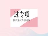 2023八年级数学上册第13章全等三角形专项2构造全等三角形的两种常用方法作业课件新版华东师大版