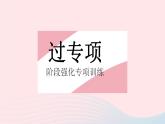 2023八年级数学上册第13章全等三角形专项3构造等腰三角形的两种常用方法作业课件新版华东师大版