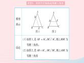 2023八年级数学上册第13章全等三角形专项3构造等腰三角形的两种常用方法作业课件新版华东师大版