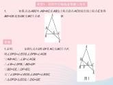2023八年级数学上册第13章全等三角形专项3构造等腰三角形的两种常用方法作业课件新版华东师大版