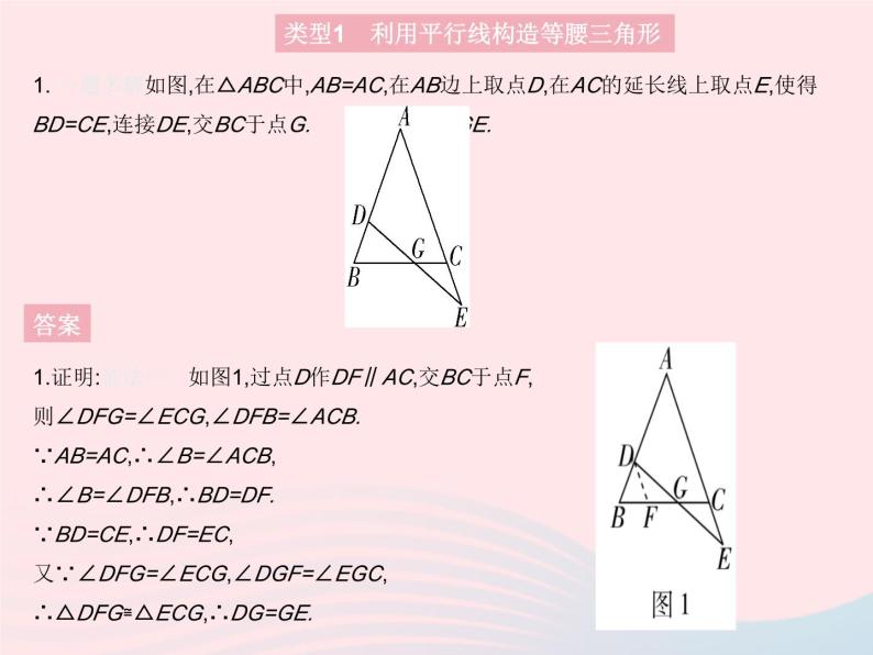 2023八年级数学上册第13章全等三角形专项3构造等腰三角形的两种常用方法作业课件新版华东师大版04