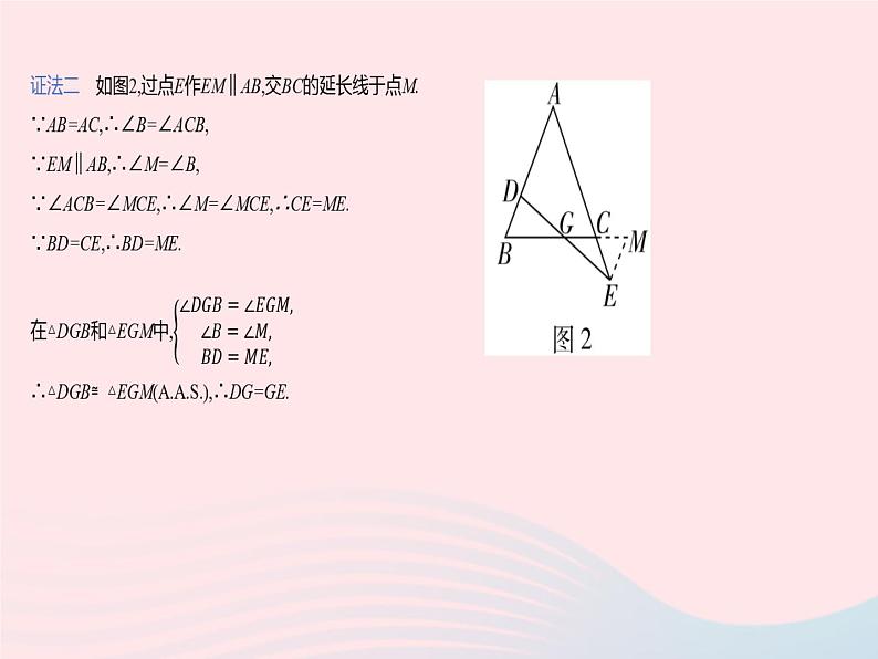 2023八年级数学上册第13章全等三角形专项3构造等腰三角形的两种常用方法作业课件新版华东师大版05