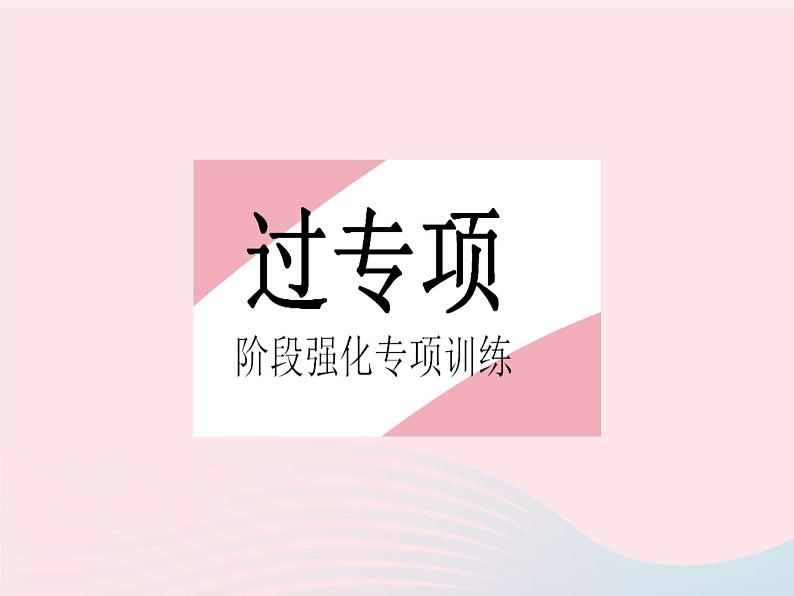 2023八年级数学上册第13章全等三角形专项4与等腰三角形有关的动点问题作业课件新版华东师大版02