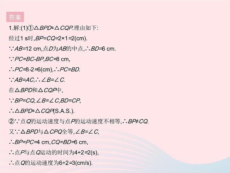 2023八年级数学上册第13章全等三角形专项4与等腰三角形有关的动点问题作业课件新版华东师大版04