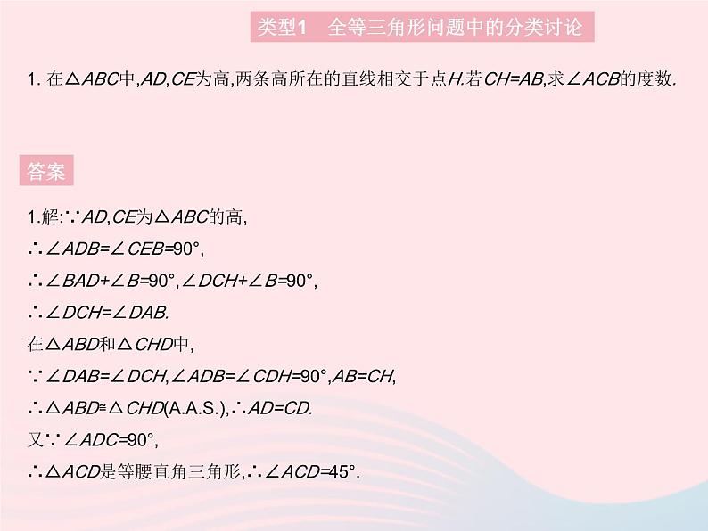 2023八年级数学上册第13章全等三角形专项6分类讨论思想在三角形中的应用作业课件新版华东师大版03